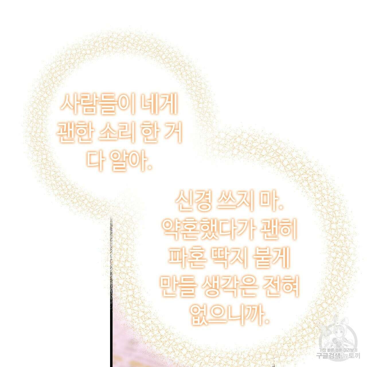 악녀에게 의리가 어디 있어 81화 25