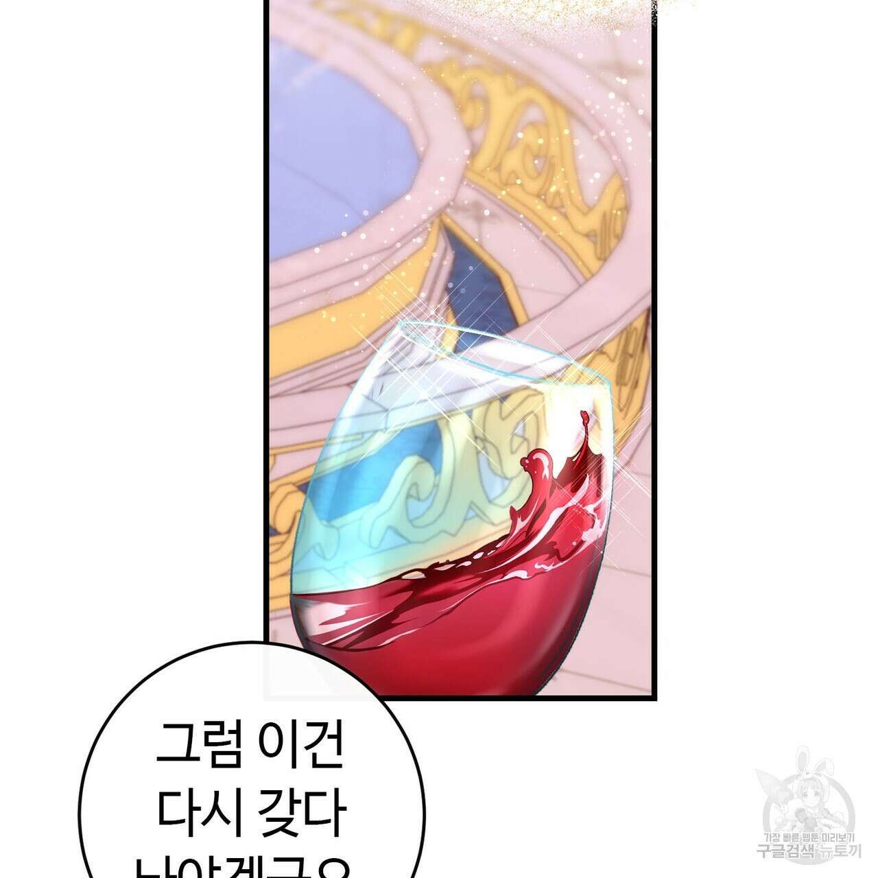 악녀에게 의리가 어디 있어 81화 26