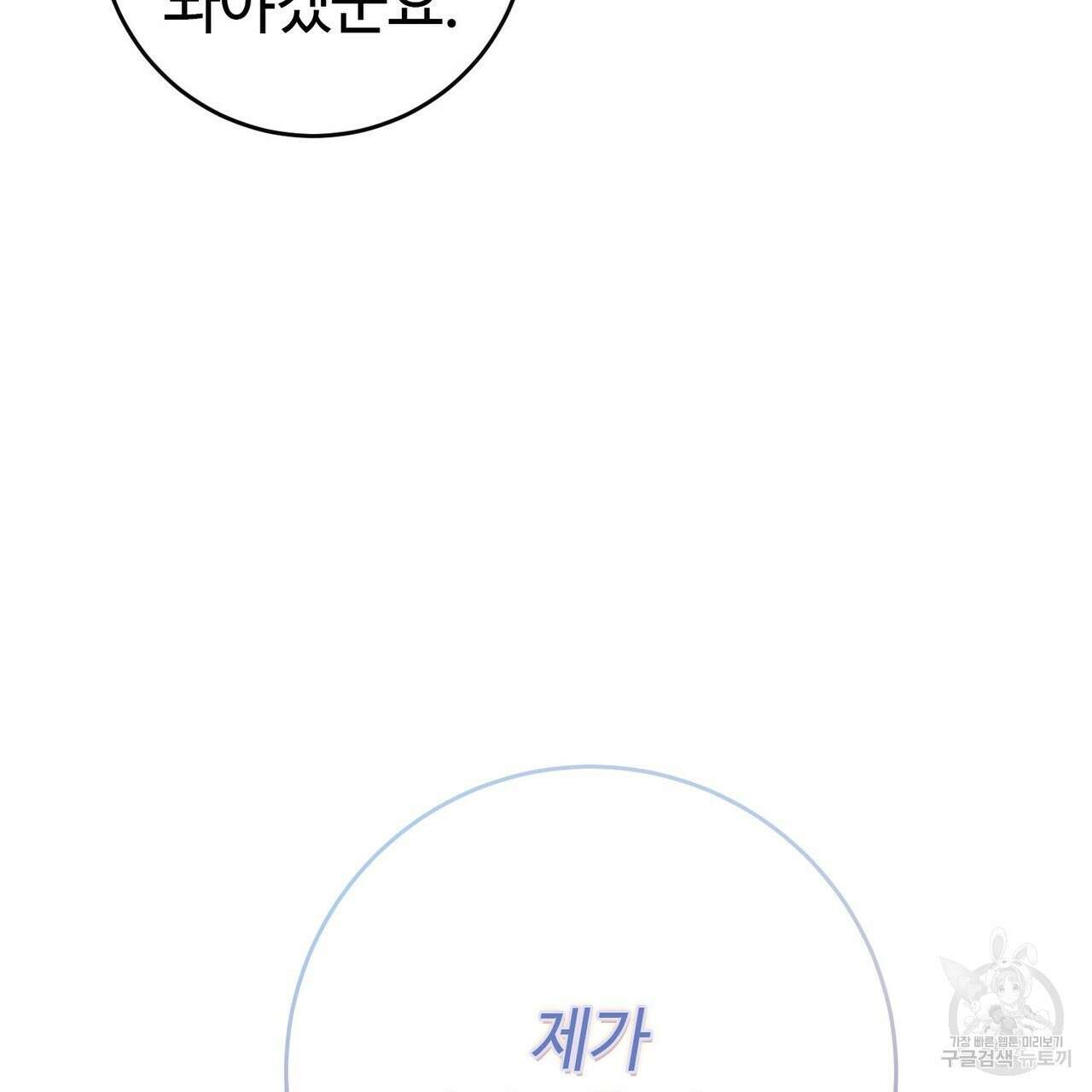 악녀에게 의리가 어디 있어 81화 27