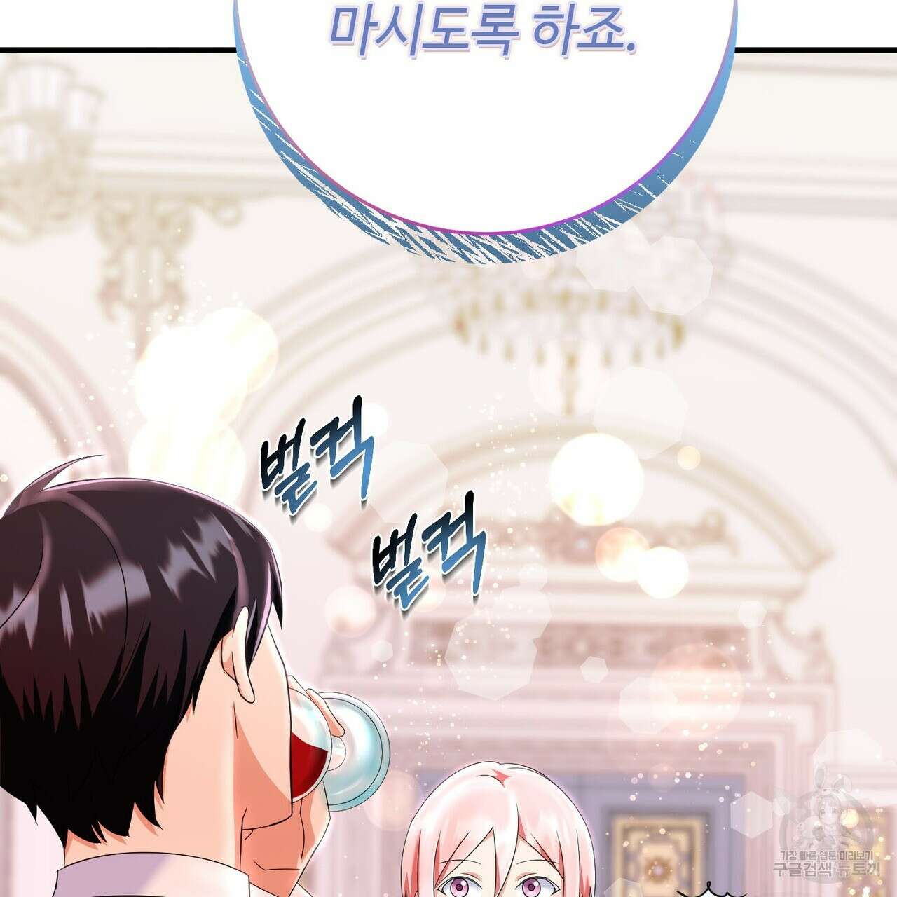 악녀에게 의리가 어디 있어 81화 28