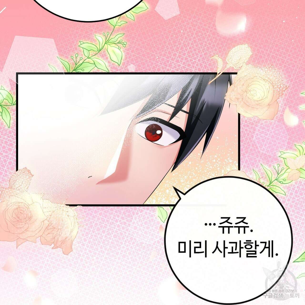 악녀에게 의리가 어디 있어 81화 31