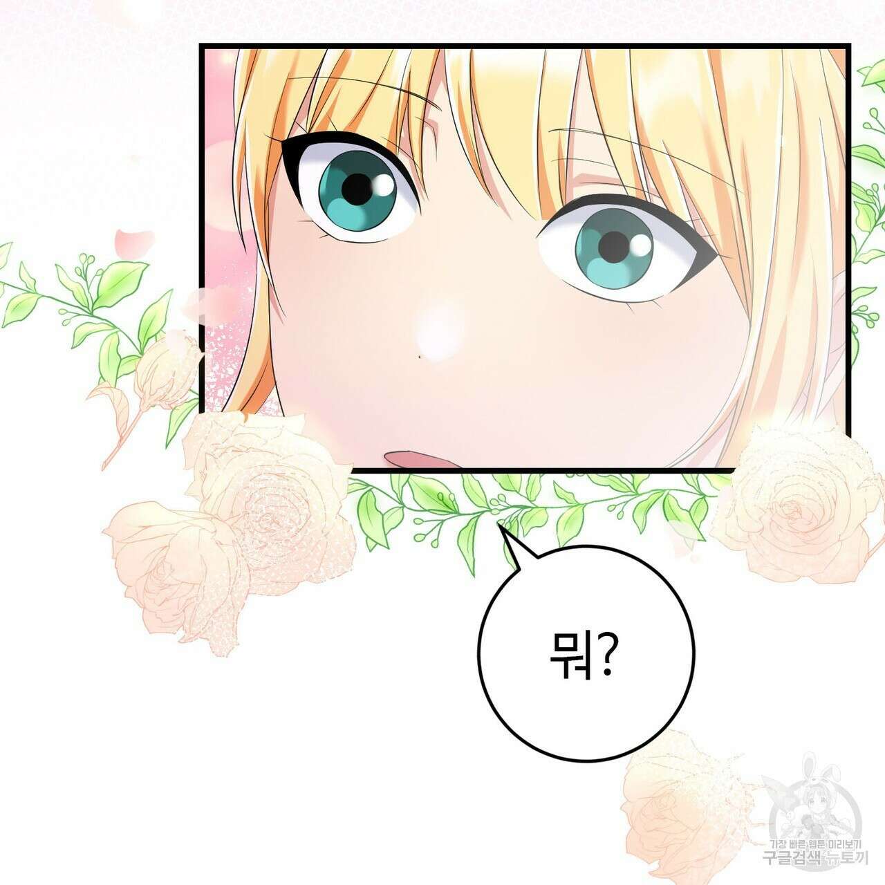 악녀에게 의리가 어디 있어 81화 32