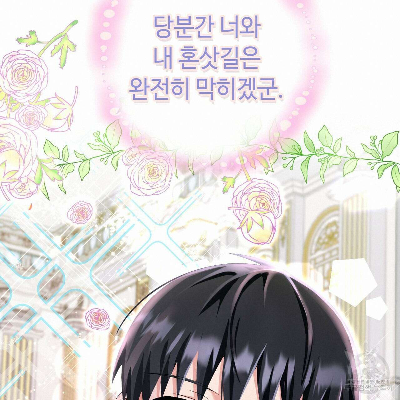 악녀에게 의리가 어디 있어 81화 38