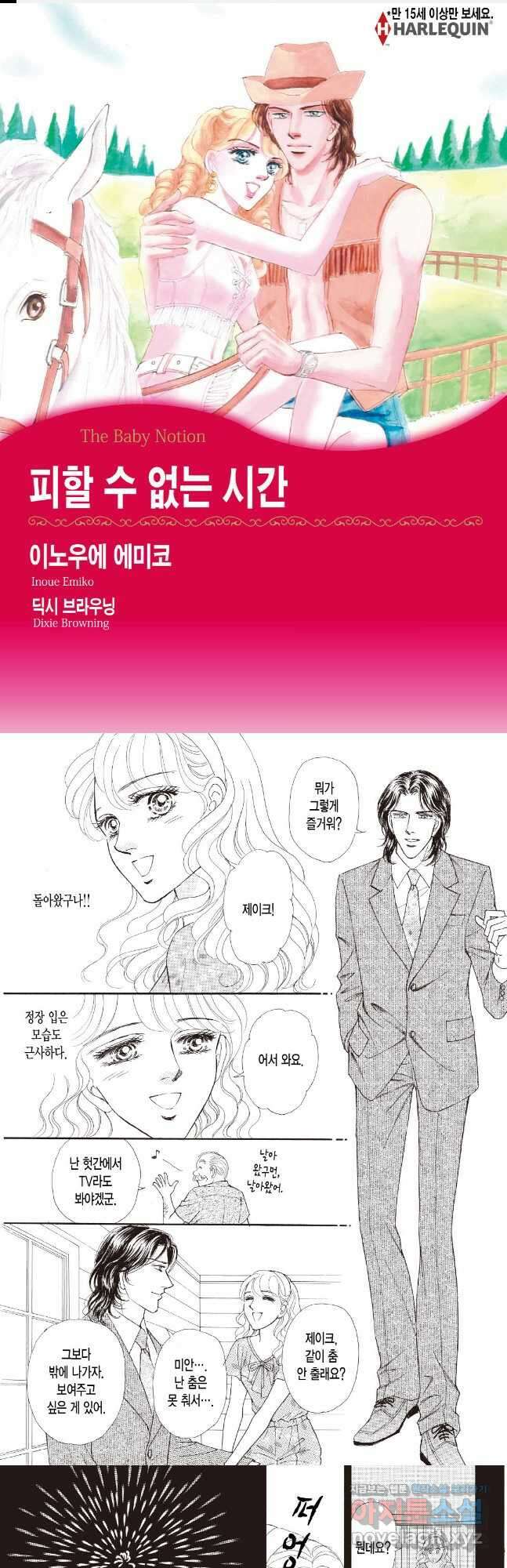 피할 수 없는 시간 4화 1