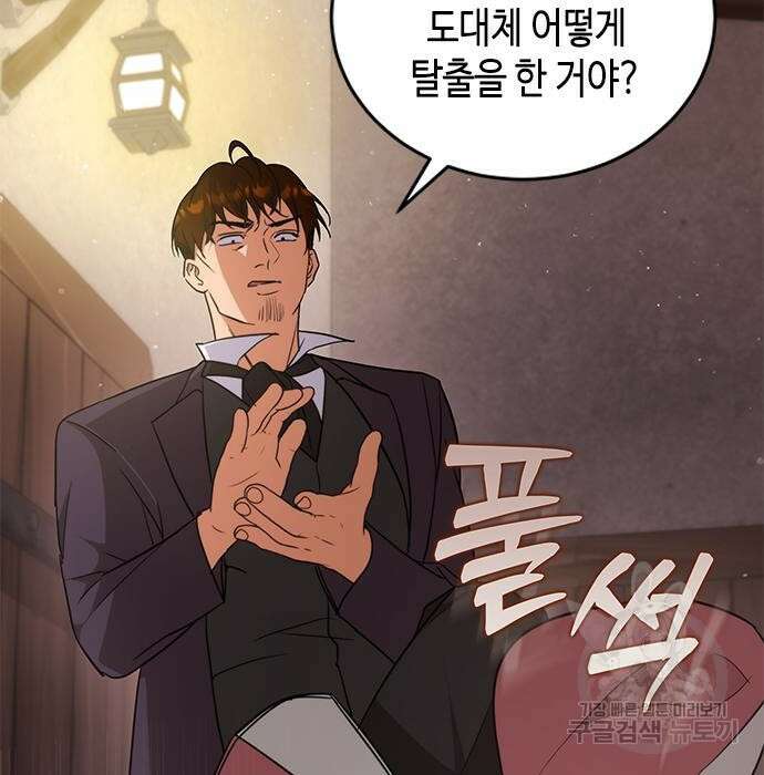 주인님을 잡아먹는 방법 52화 3