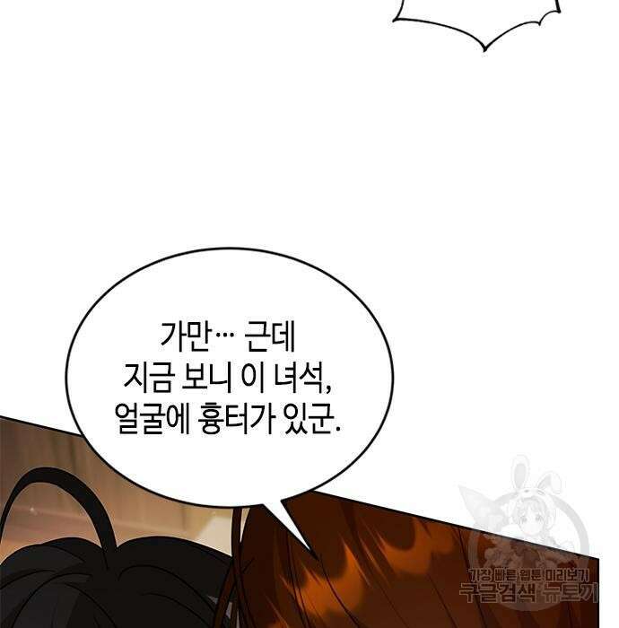 주인님을 잡아먹는 방법 52화 5