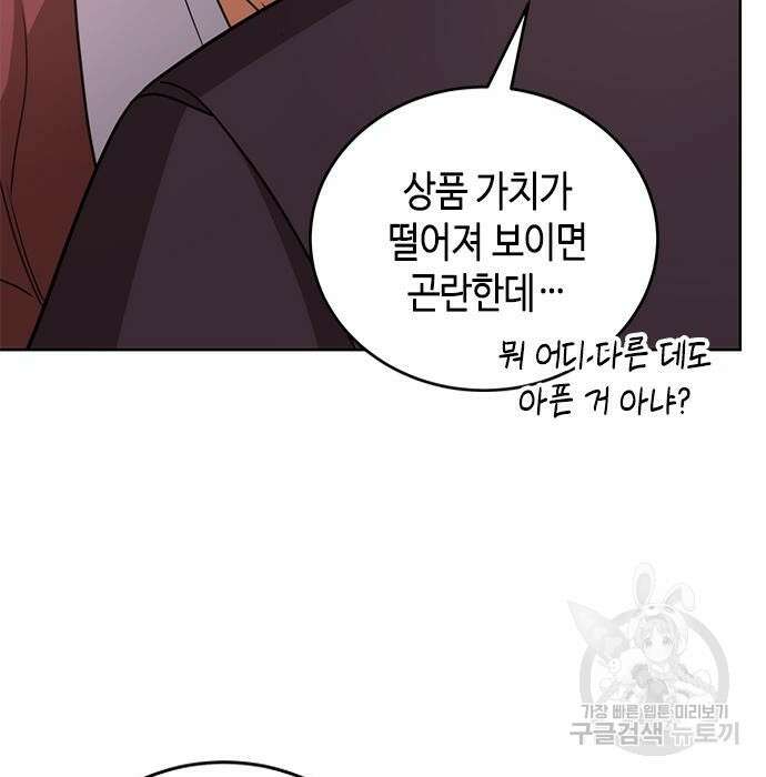 주인님을 잡아먹는 방법 52화 7