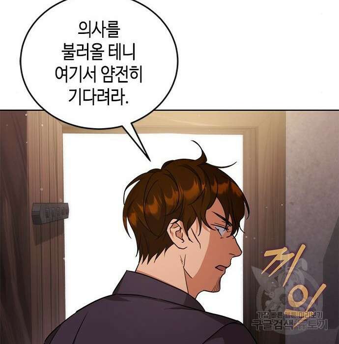 주인님을 잡아먹는 방법 52화 8