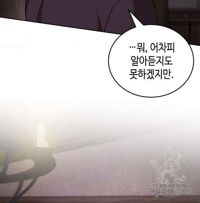 주인님을 잡아먹는 방법 52화 9