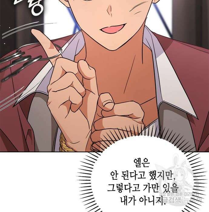 주인님을 잡아먹는 방법 52화 13