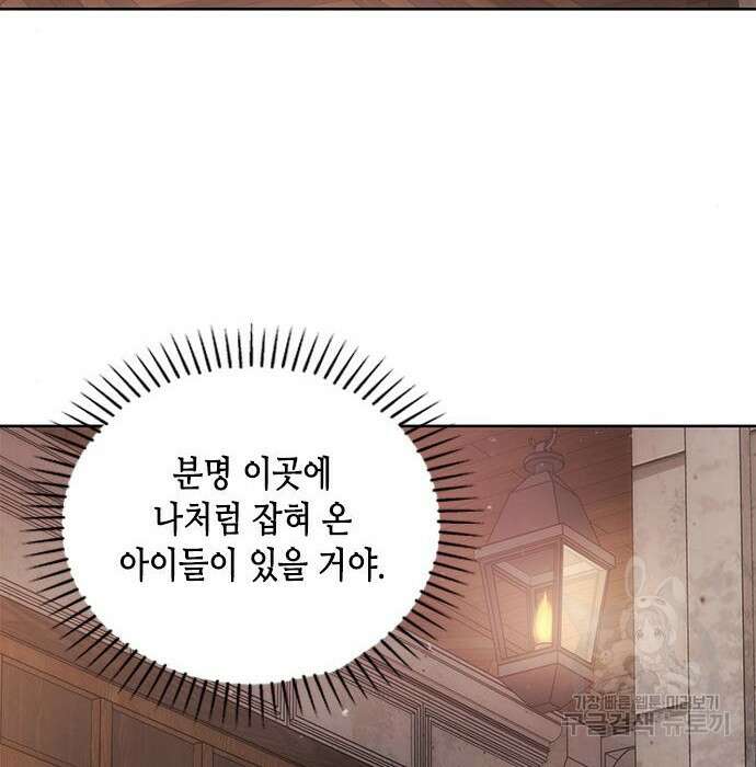 주인님을 잡아먹는 방법 52화 16