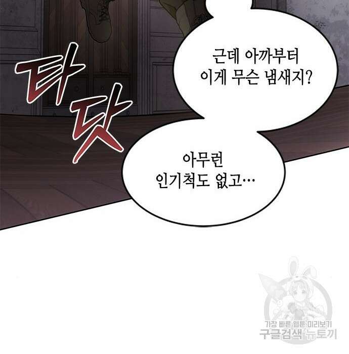 주인님을 잡아먹는 방법 52화 18