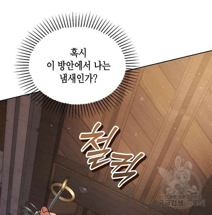 주인님을 잡아먹는 방법 52화 19