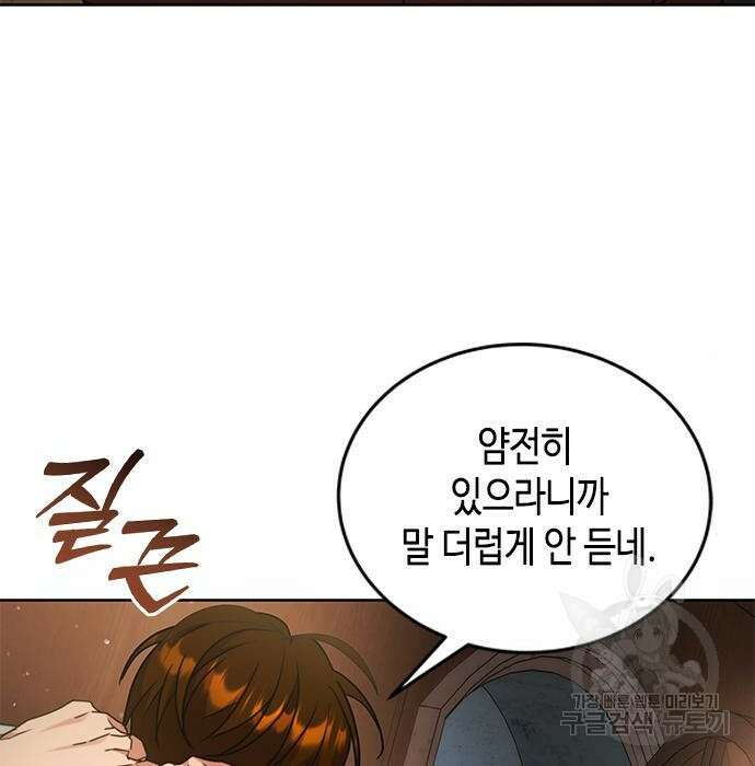 주인님을 잡아먹는 방법 52화 26