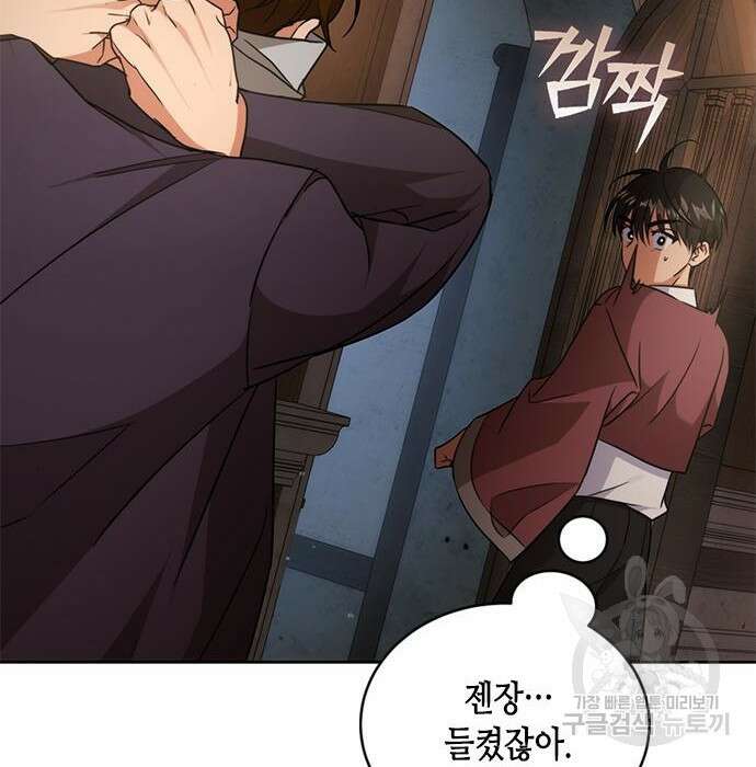 주인님을 잡아먹는 방법 52화 27