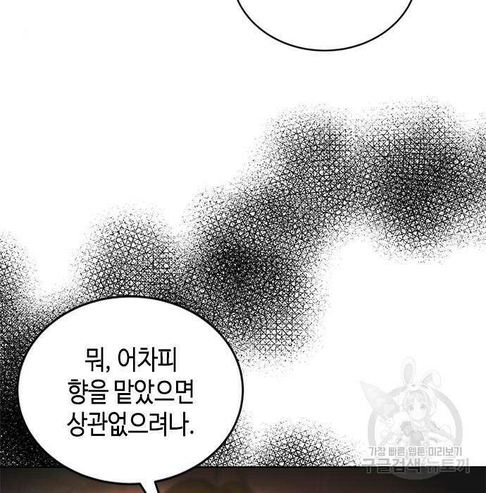주인님을 잡아먹는 방법 52화 28
