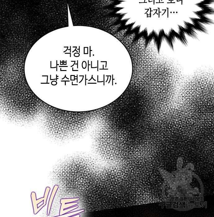 주인님을 잡아먹는 방법 52화 30