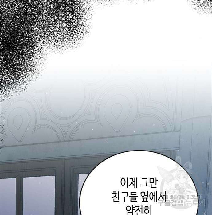 주인님을 잡아먹는 방법 52화 32