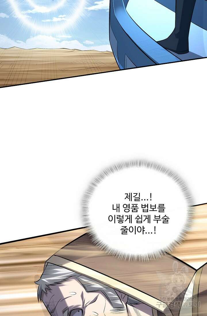 절세종주로 귀환하다 53화 4