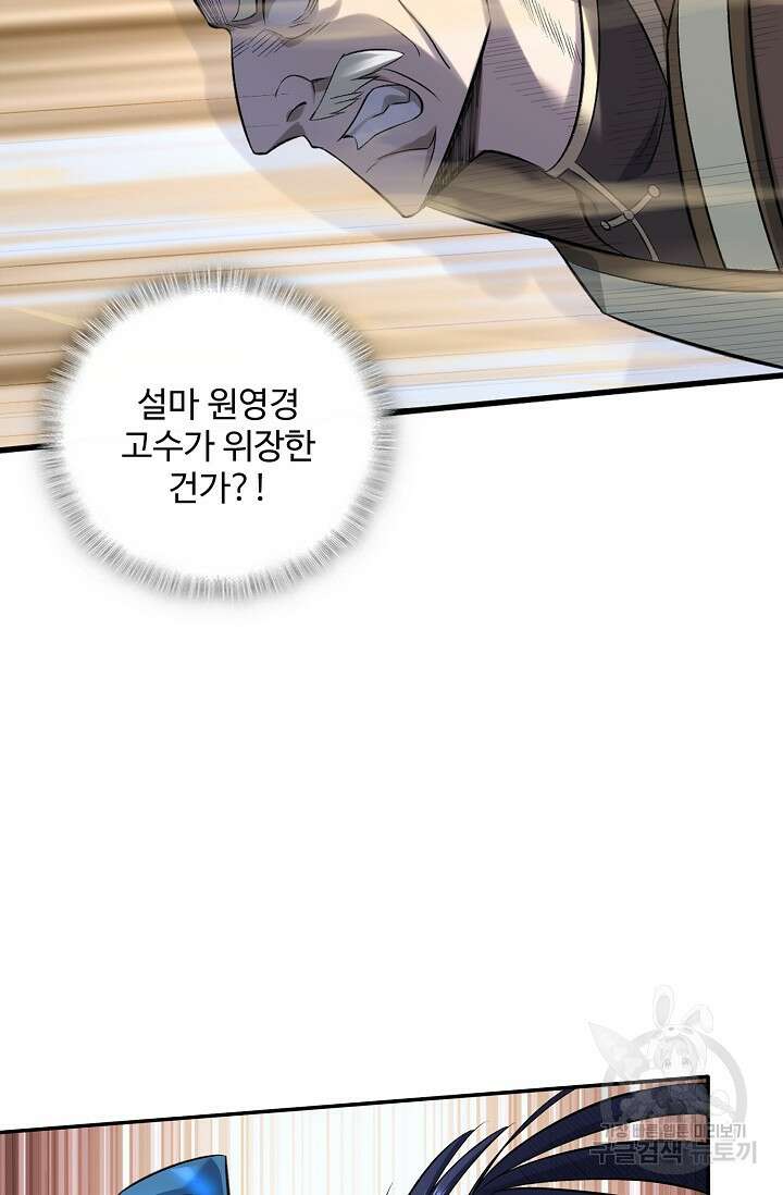 절세종주로 귀환하다 53화 5