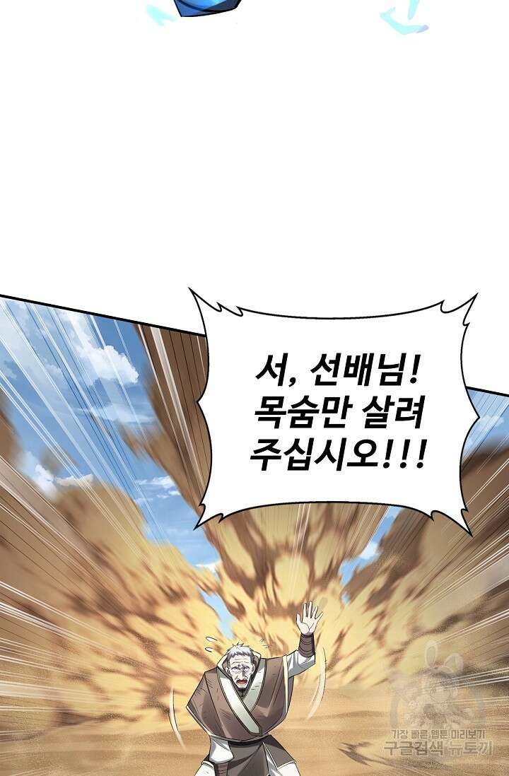 절세종주로 귀환하다 53화 14