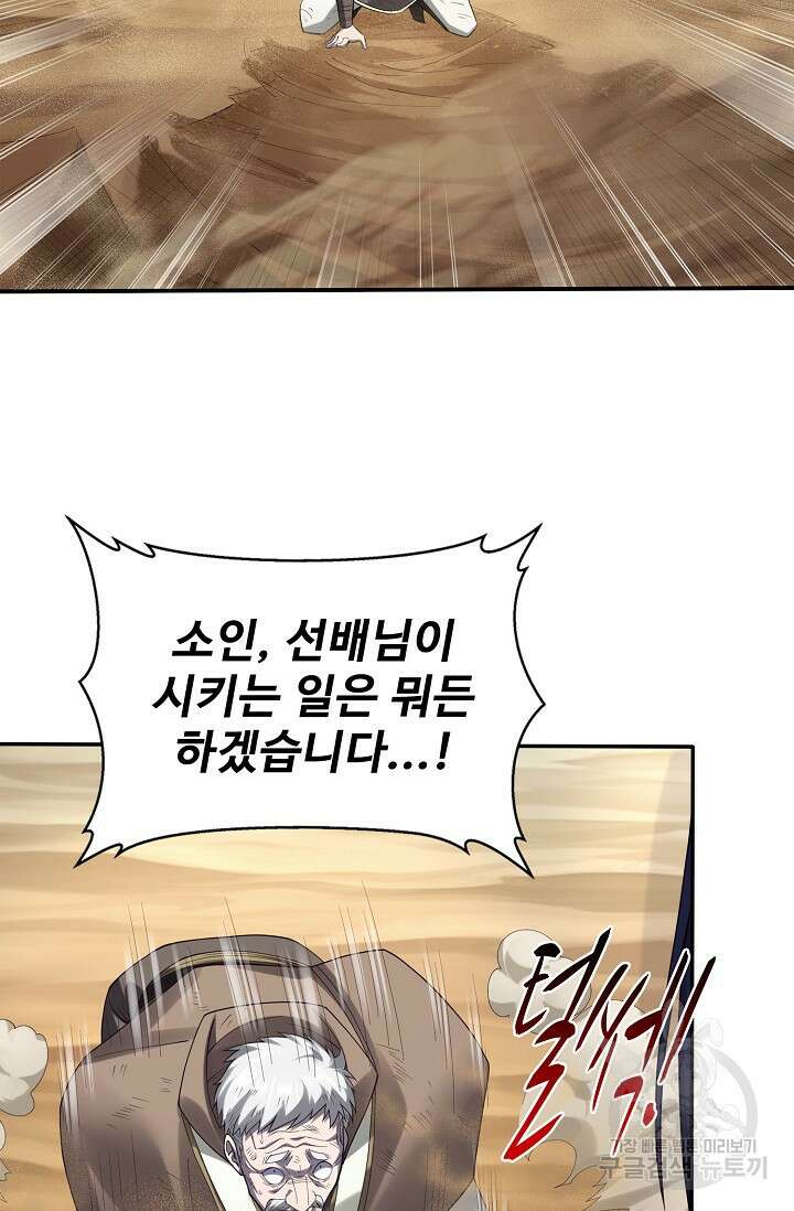 절세종주로 귀환하다 53화 15