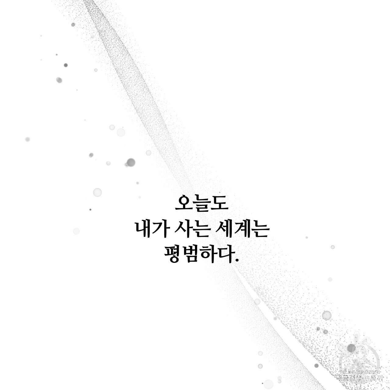 일반인A 프롤로그 13