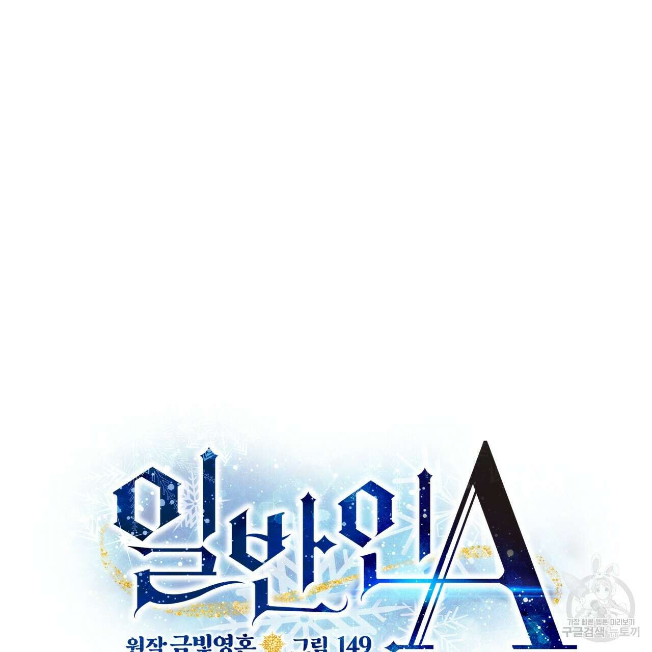 일반인A 프롤로그 15