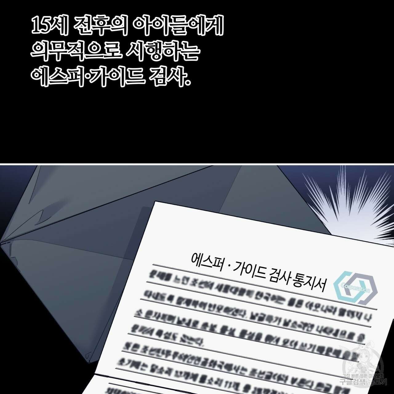 일반인A 프롤로그 50