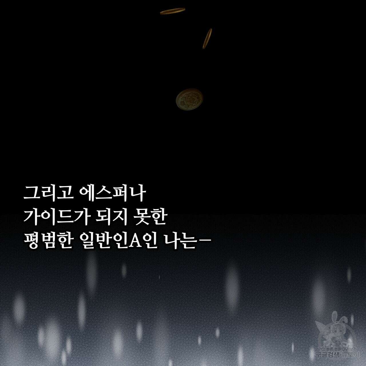 일반인A 프롤로그 62