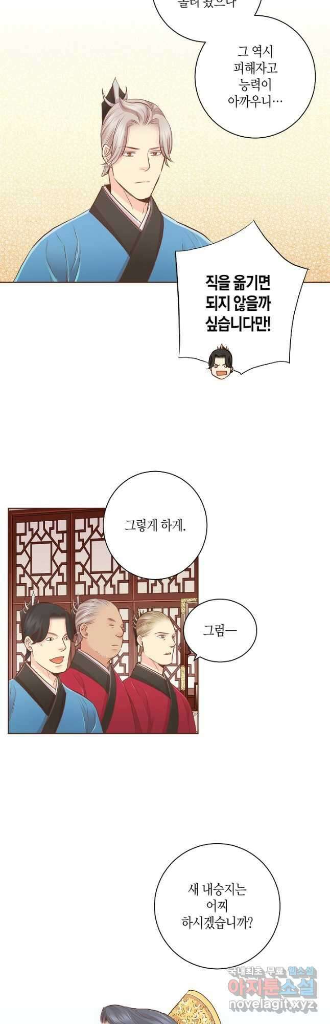 158. 눈이 나려 꽃 79화 (2) 2