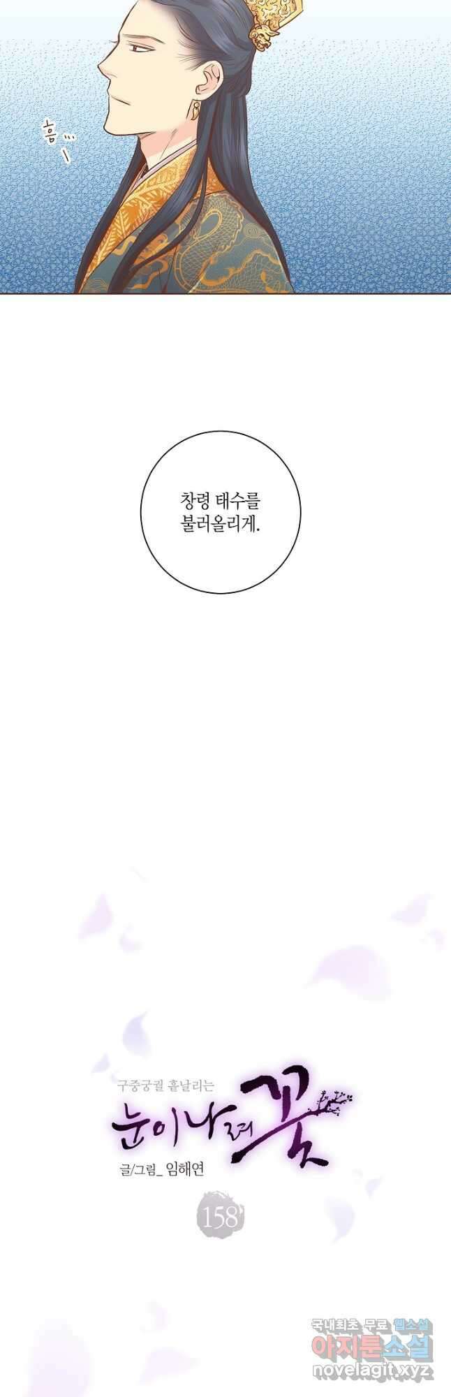 158. 눈이 나려 꽃 79화 (2) 3