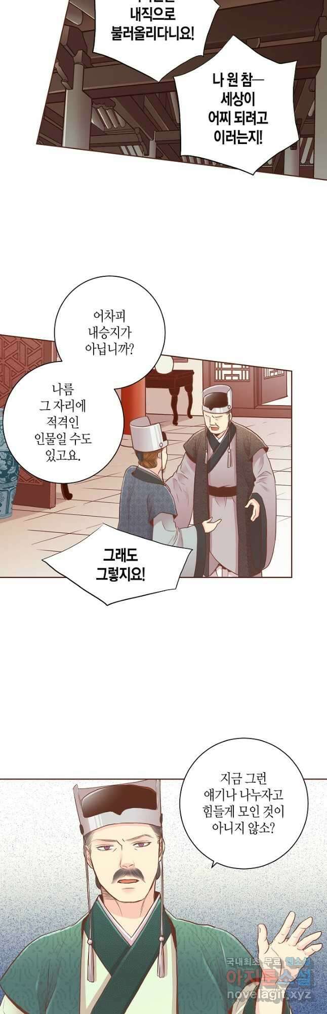158. 눈이 나려 꽃 79화 (2) 5