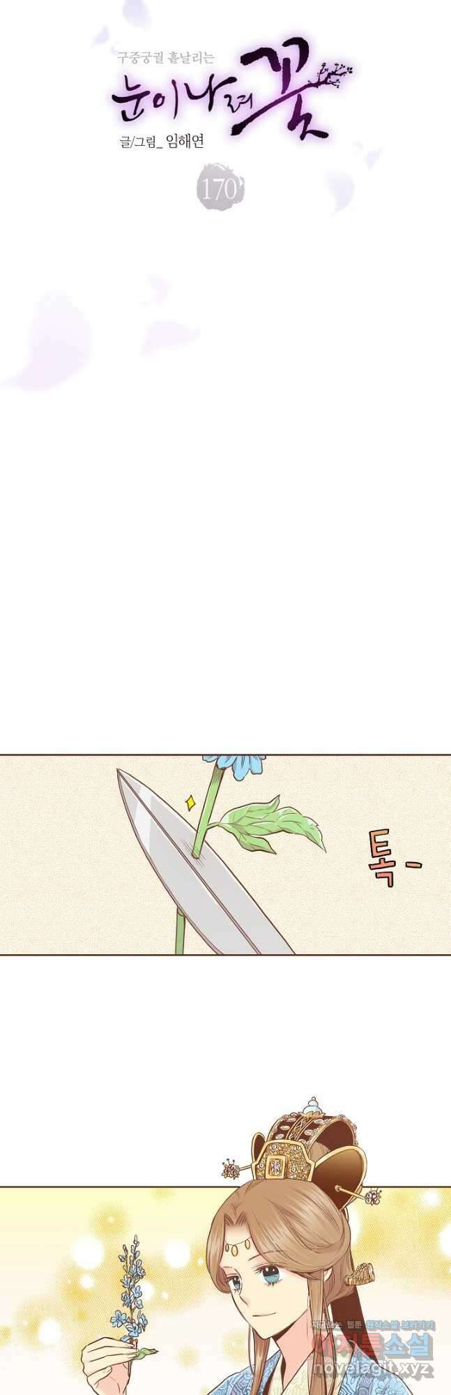 170. 눈이 나려 꽃 85화 (2) 3