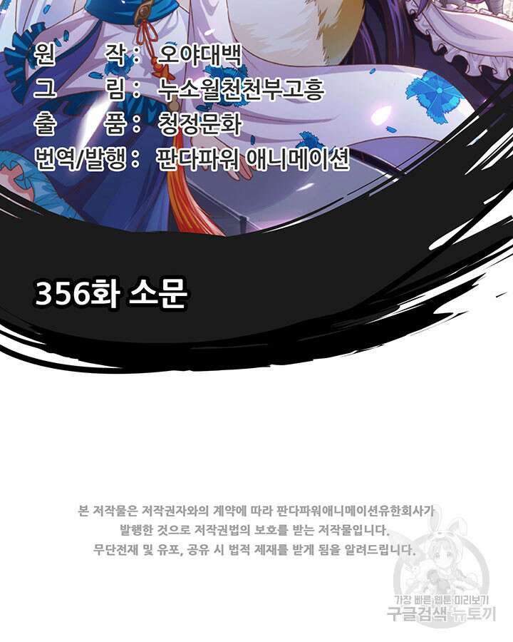 오늘부터 성주 356화 2