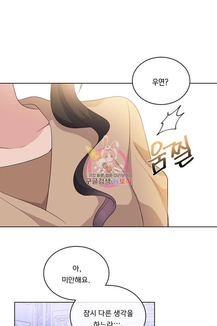 이 세계는 나의 것 31화 1