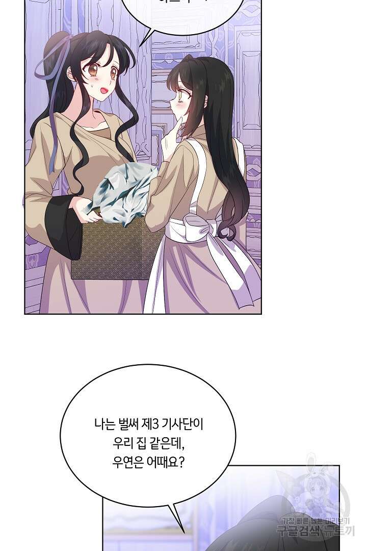 이 세계는 나의 것 31화 2