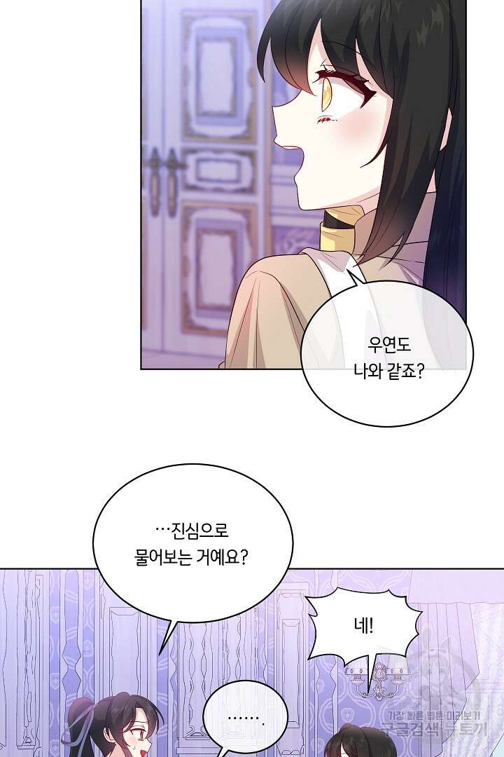 이 세계는 나의 것 31화 3