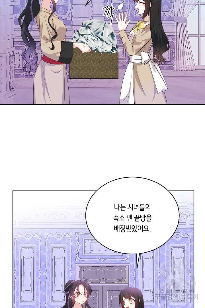 이 세계는 나의 것 31화 4