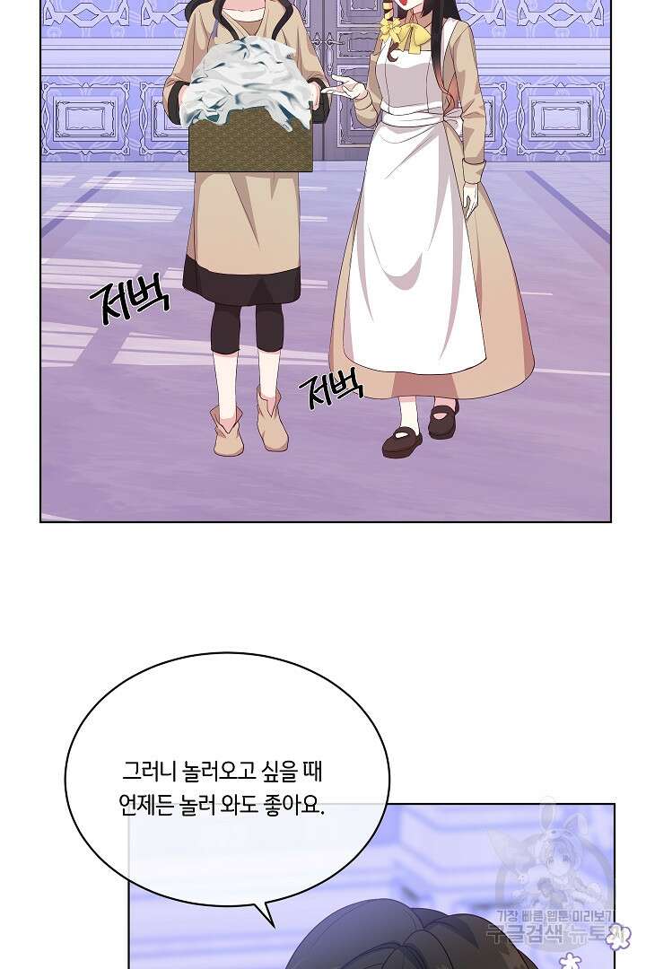 이 세계는 나의 것 31화 5