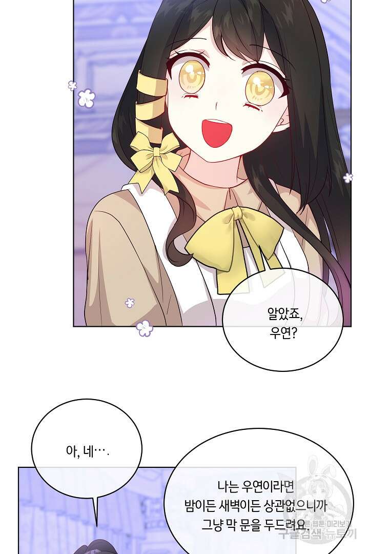 이 세계는 나의 것 31화 6