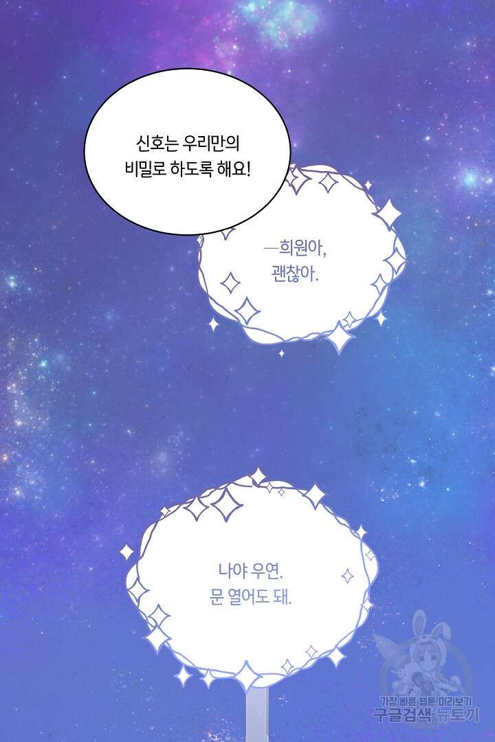 이 세계는 나의 것 31화 9