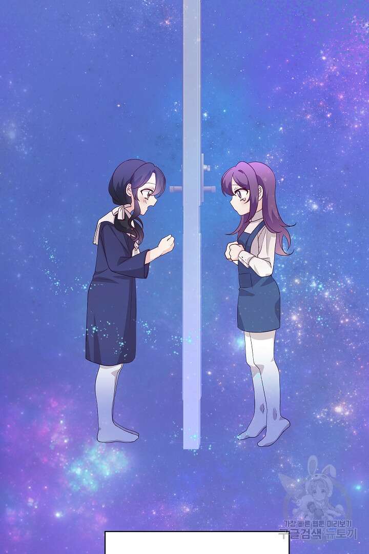 이 세계는 나의 것 31화 10