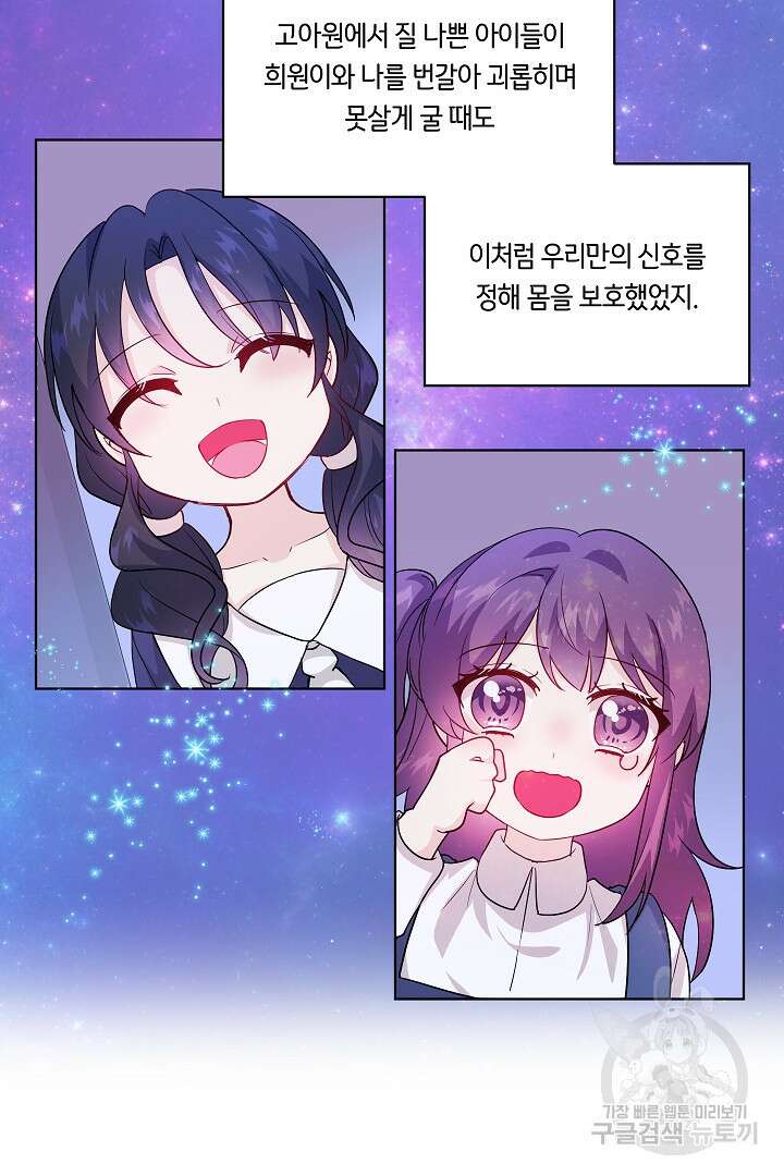 이 세계는 나의 것 31화 11