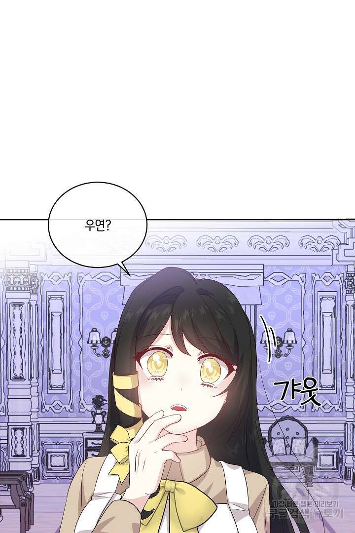 이 세계는 나의 것 31화 12