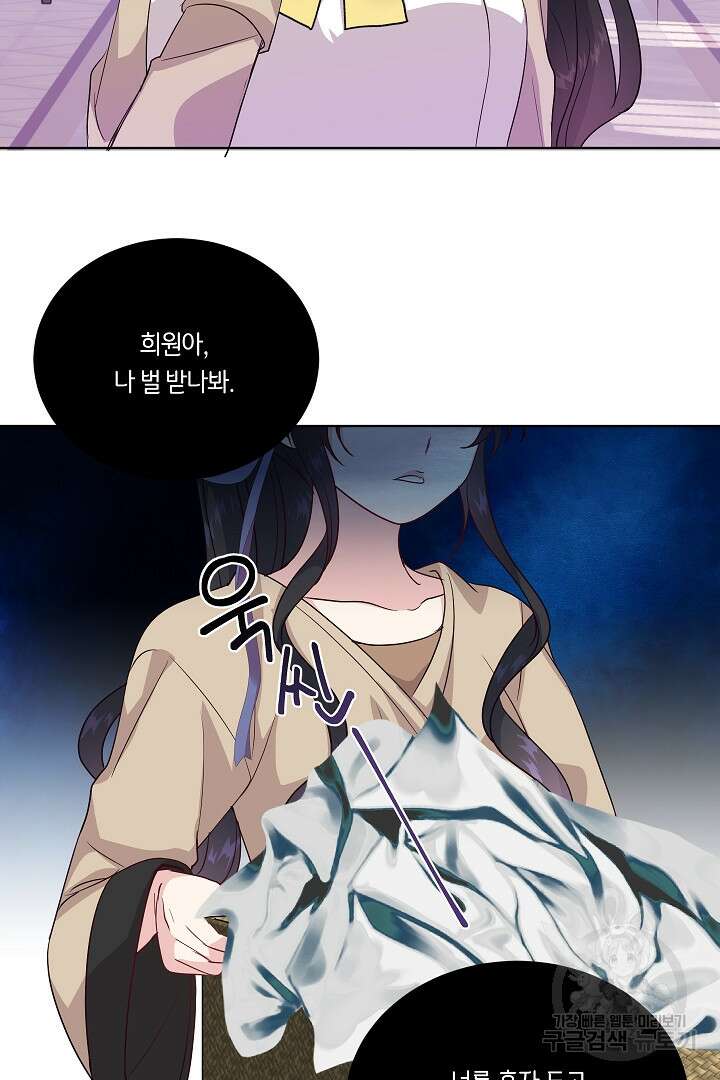 이 세계는 나의 것 31화 13