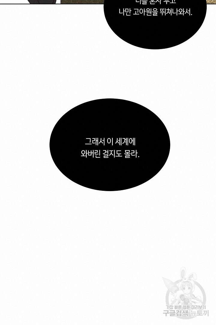 이 세계는 나의 것 31화 14