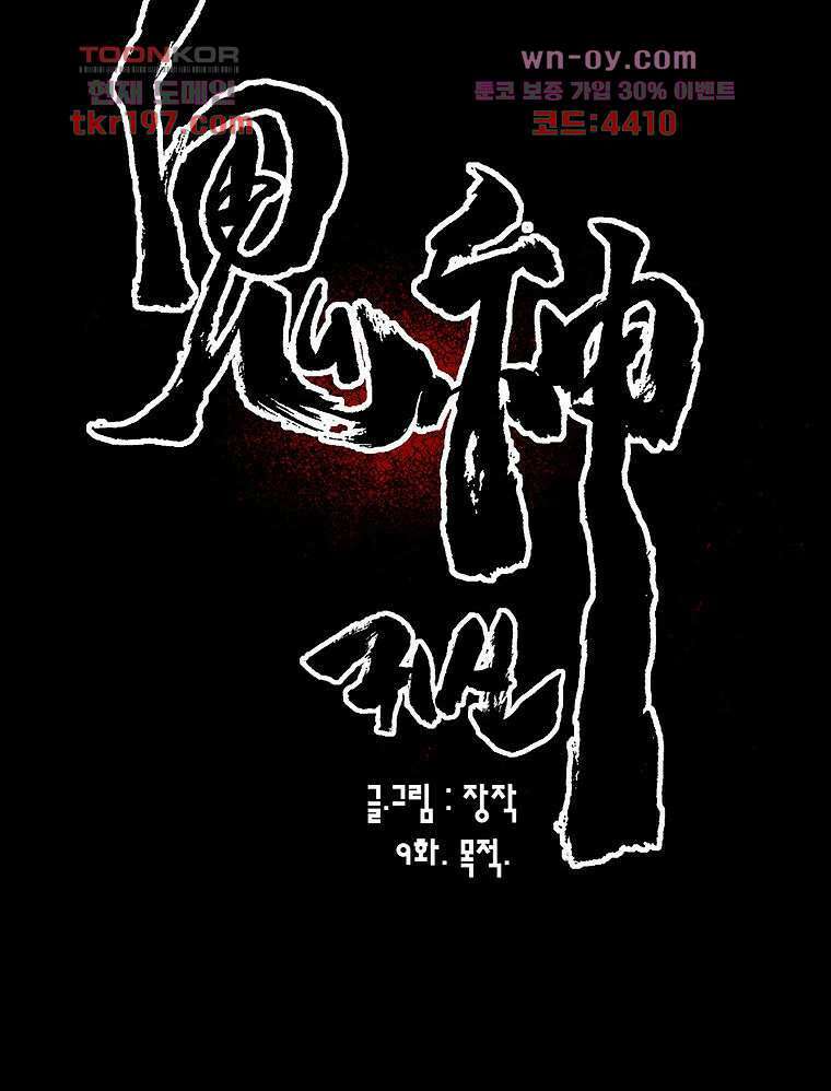 귀신(다음) 9화 6