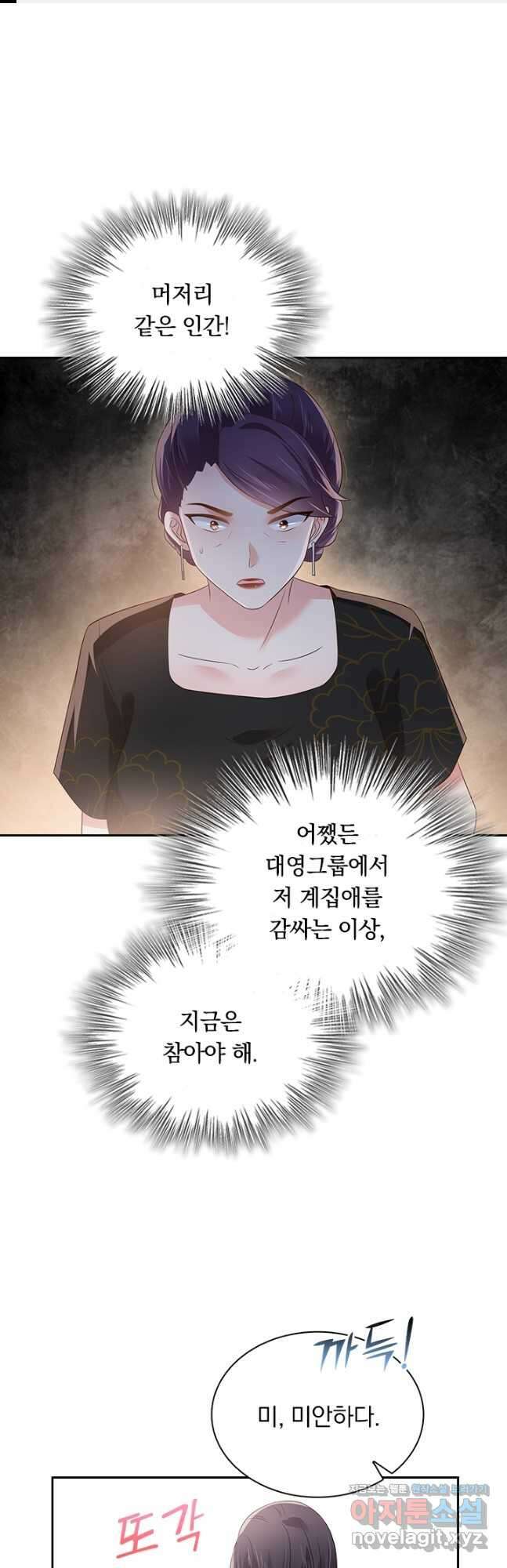 이번 생은 악녀로 살겠습니다 122화 1
