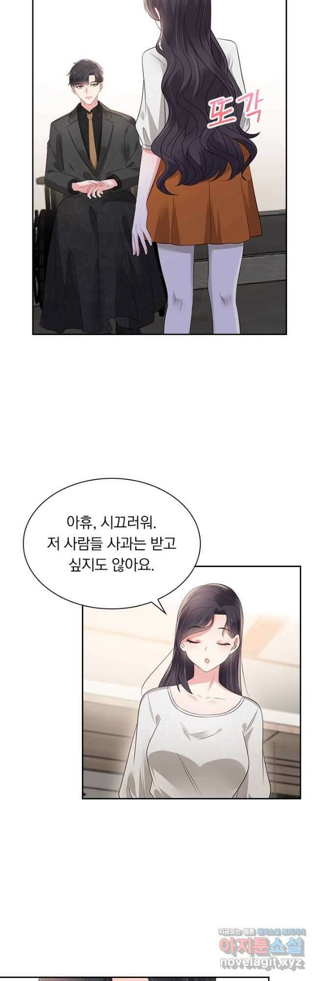 이번 생은 악녀로 살겠습니다 122화 2